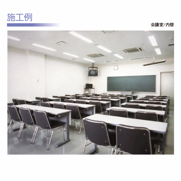 施工例