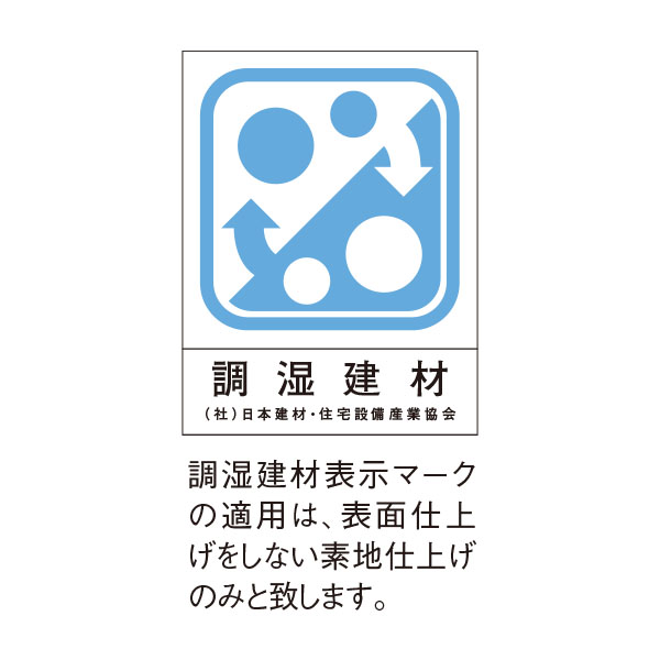 調湿建材表示マーク
