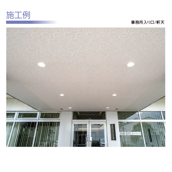 施工例1