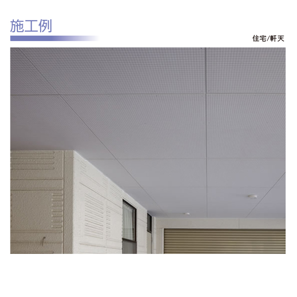 施工例2
