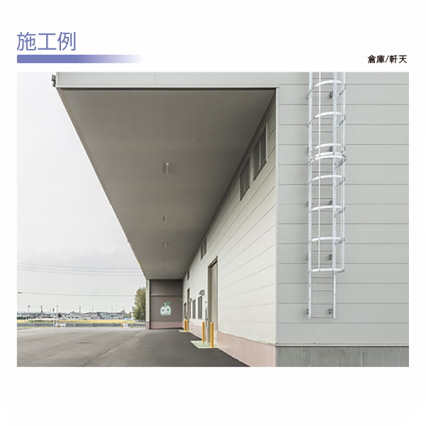 施工例3