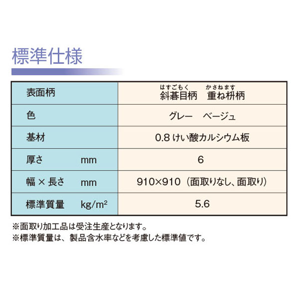 標準仕様