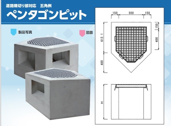 五角桝・ペンタゴンピット