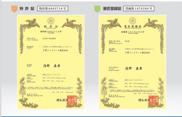 特許証【特許第6892718号】、意匠登録証【登録第1678288号】