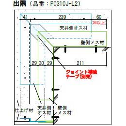 基本納まり図_出隅_仕上げ材9.5mm