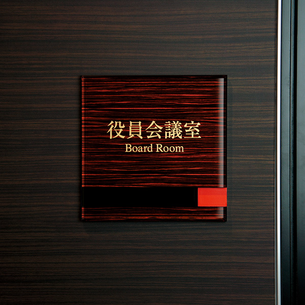 在室