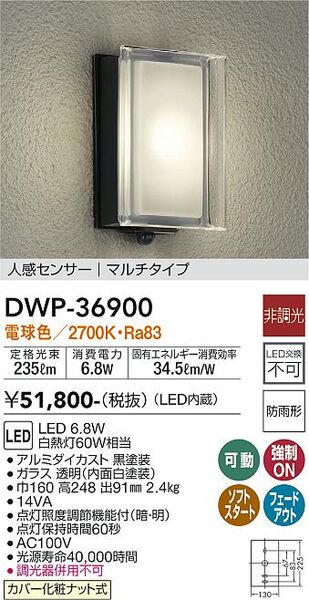 DWP-36900】 DAIKO アウトドア ポーチ灯 電球色 非調光 人感センサー