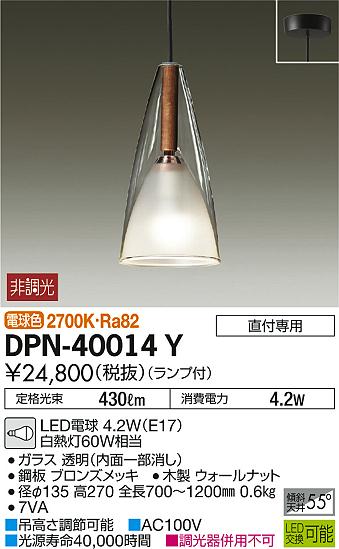 ですので 大光電機 LED洋風ペンダント DPN40014Y(非調光型) 工事必要