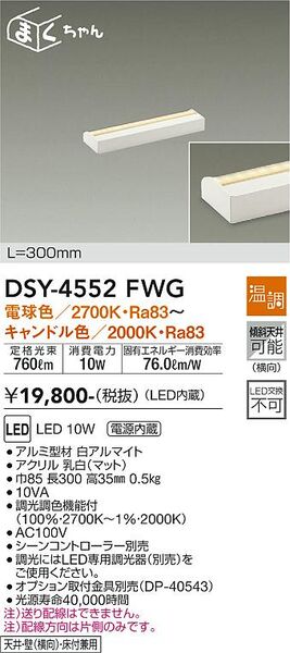 大光電機 DSY-4394YWG 間接照明 やばかっ