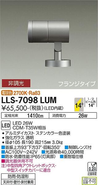 DAIKO LEDスポットライト 《miraco》 プラグタイプ LZ2C CDM-T35W相当