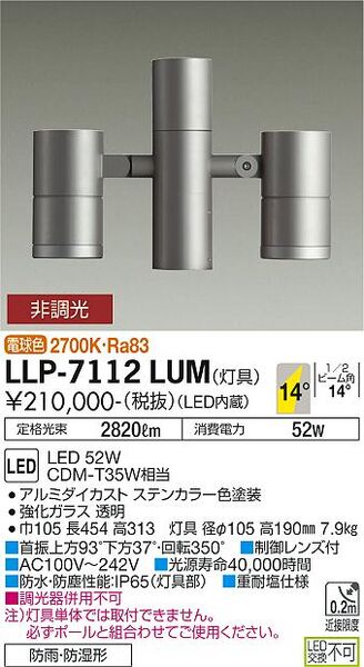 ポールスポットライト/CDM-T35W相当/LZ2C/照度角14°/灯具本体 2灯用