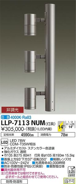 ポールスポットライト/CDM-T35W相当/LZ2C/照度角14°/3灯用 灯具本体+埋