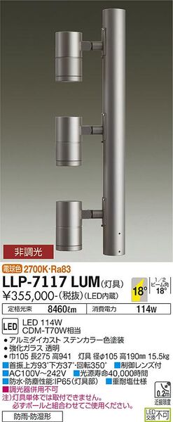 ポールスポットライト/CDM-T70W相当/LZ3C/照度角18°/3灯用 灯具本体+埋