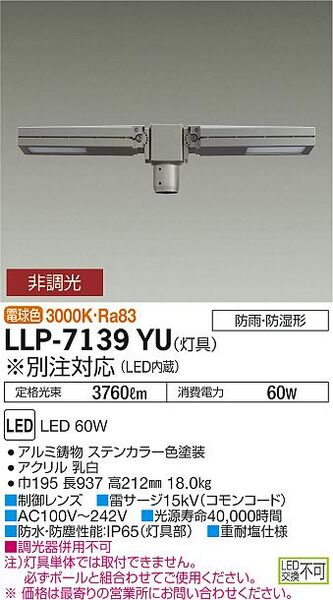 エリアポールライト/フロントワイドタイプ/2灯用 灯具本体+埋込固定用