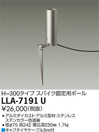 ポールライト/白熱灯60W相当/灯具本体/5000K(LLP-7190WU+LLA-7191U)