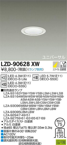 ダウンライト/ユニバーサル/φ50 JDR 50W形40W相当/LEDランプtype φ75