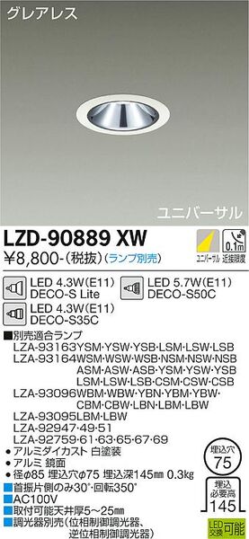 贅沢屋の 大光電機 ユニバーサルダウンライト LZD-90889XW - ライト/照明