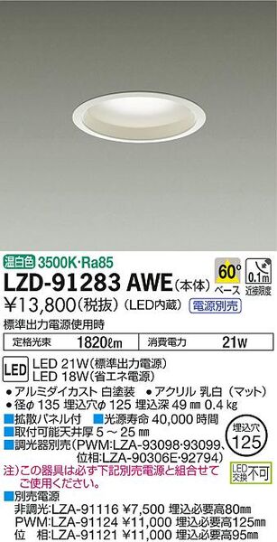 ダウンライト/ベース/FHT42W相当/φ125 1/2照度角60°(LZD-91283AWE+LZA