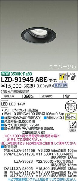 全国総量無料で ダウンライト LRDC1201LLE1 ×1個 天井照明 - pezocar