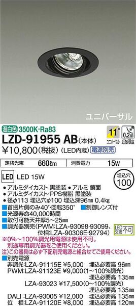 LZS-91754LBVELEDスポットライト miraco プラグタイプLZ1C 12Vダイクロ