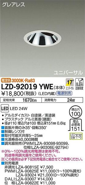 ダウンライト/ユニバーサル/CDM-T35W相当 LZ2C/グレアレス φ100 1/2