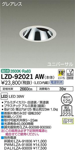 ダウンライト/ユニバーサル/CDM-T70W相当 LZ3C/グレアレス φ125 1/2