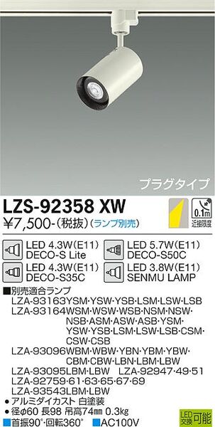 スポットライト/LEDランプtype/プラグtype/φ50 JDR 50W形40W相当