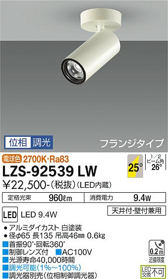 スポットライト/Cylinder spot/φ50 JDR 75W形65W相当 LZ0.5C/位相調光