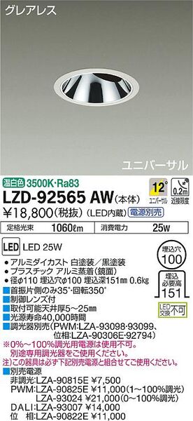 ＬＥＤダウンライト 温白色 ＣＤＭ－Ｔ35Ｗ相当 グレアレス