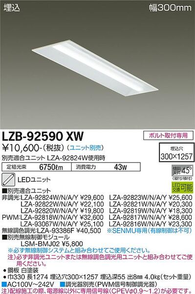 ベースライト/長形BL/40形本体(LZB-92590XW+LZA-92824W)