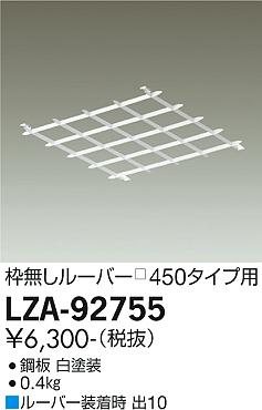 ベースライト/スクエアBL/下面開放直付タイプ(LZB-92689XW+LZA-92703W×3+LZA-92755)