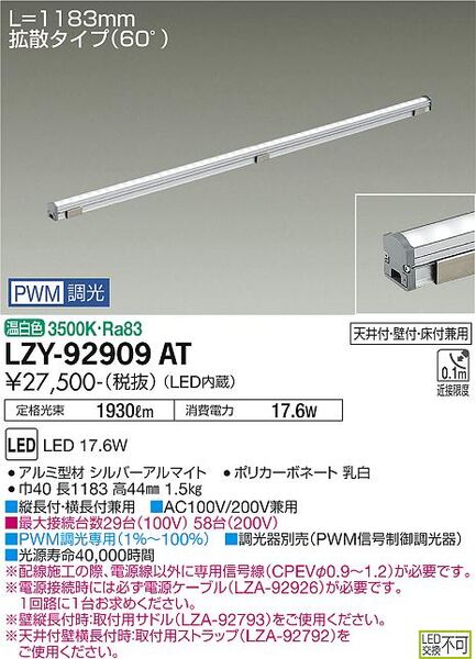 日産純正カ LZY-92917YTLED間接照明 コンパクトタイプ LZ LINE 拡散