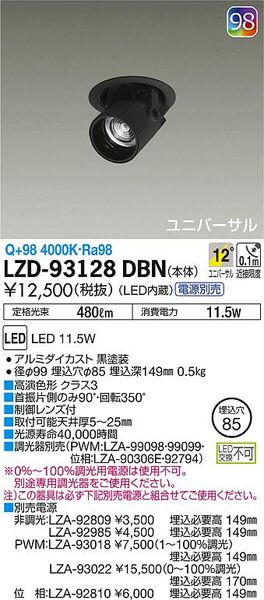 ダウンライト/ダウンスポット/φ50 JDR 75W形65W相当 LZ0.5C/NIGIWAI