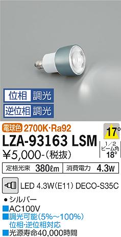 スポットライト　LED ランプ　LZS-90498XW 2018年製 DAIKO 大光電機 スポットライト LZS-90498XB | 商品紹介 | 照明