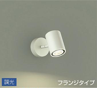 調光可DAIKO スポットライトDSL-5326 YB
