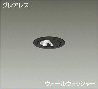 DAIKO 大光電機 ウォールウォッシャーダウンライト LZD-93557YWZ