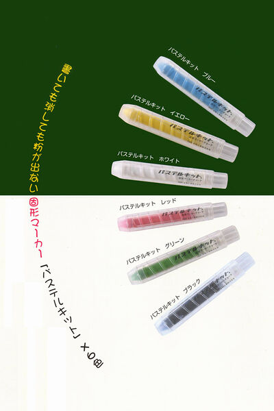 専用キット : パステルキット