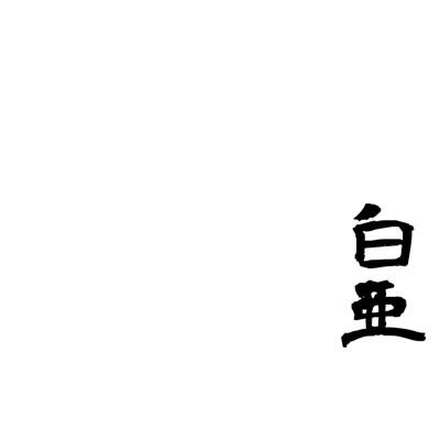 製品画像