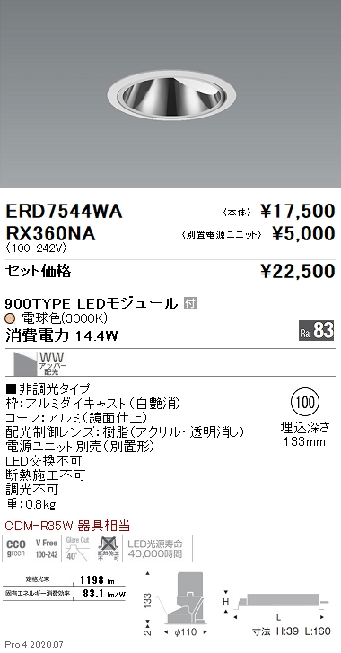 遠藤照明 LEDウォールウォッシャーダウンライト グレアレス 1400TYPE