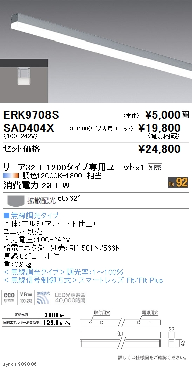 遠藤照明 SXK4030S LED間接照明 Synca リニア スウィング 無線調光 調