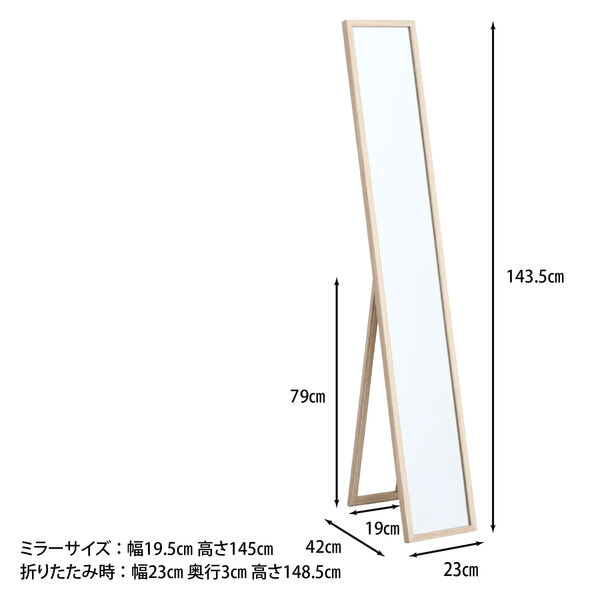 ウォール&スタンドミラー W23 NA(14131)