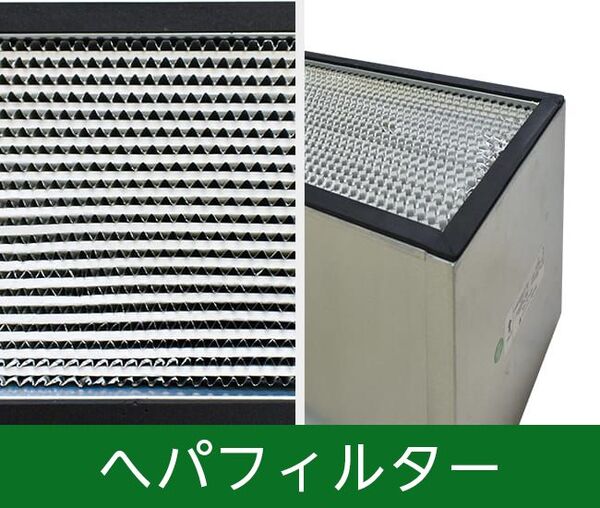 へパフィルター