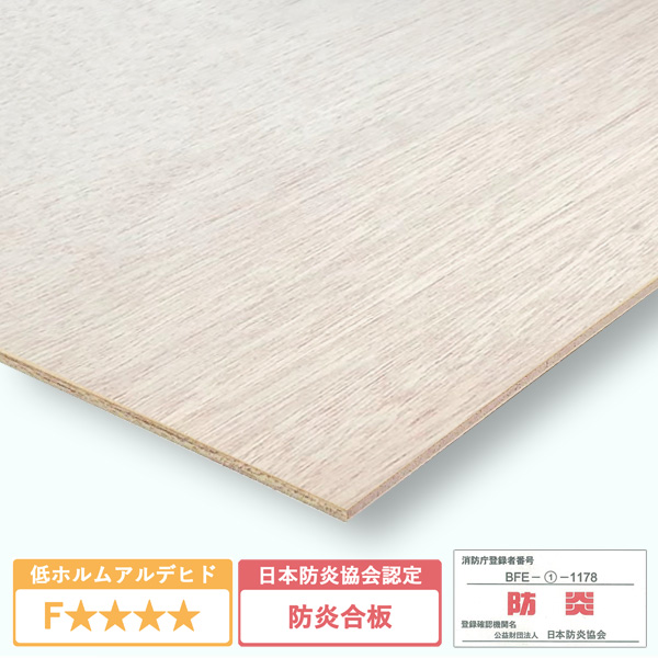 ラワン防炎合板2.5mm