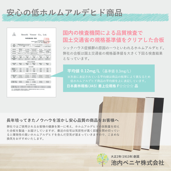 低ホルムアルデヒド