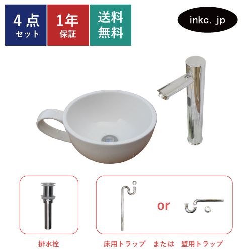 4点セット 洗面ボウル+自動水栓+排水栓+排水トラップ 陶器