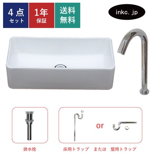 4点セット 洗面ボウル+自動水栓+排水栓+排水トラップ 陶器