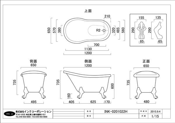 猫足バスタブ 浴槽 置き型 おしゃれ リフォーム アンティーク風 W1200×D650×H735(INK-0201022H)