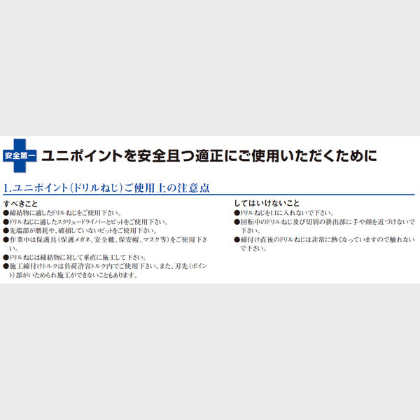 ユニポイント使用条件①
