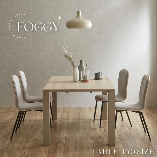 FOGGY】ダイニングテーブル【150cm】(foggy150dt)