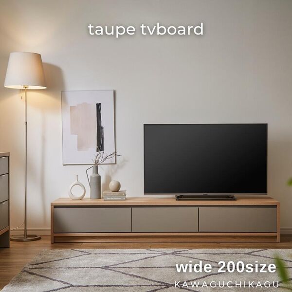 taupe】テレビボード【200cm】(taupe200tv-k-6116kn)